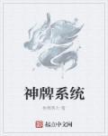 神级预测系统