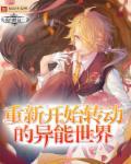 重新开始异世界生活