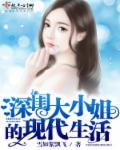 深闺小姐 褒义贬义