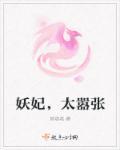 你太放肆!