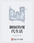 重生之御厨在现代