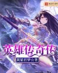 英雄传奇官网公告