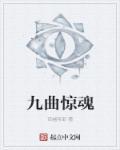 九曲惊魂枪偷师全攻略