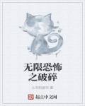 无限恐怖+hp