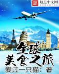 全球美食地图2017