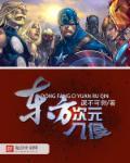 东方退出二次元