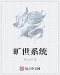 旷世??