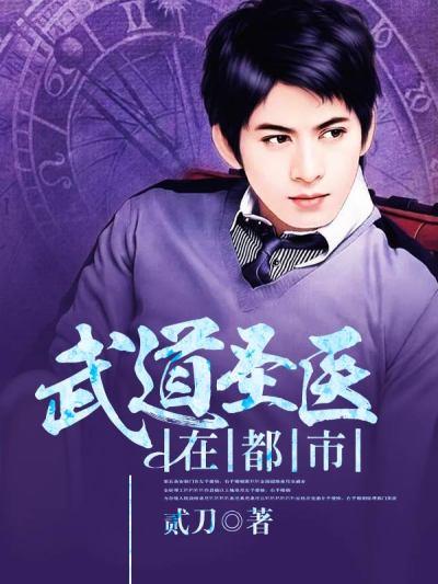 武道医尊