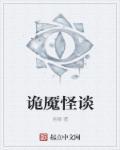 怪谈事务所 诡楼