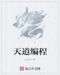 天道编辑器百度贴吧