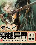 混沌之穿越异界免费全文