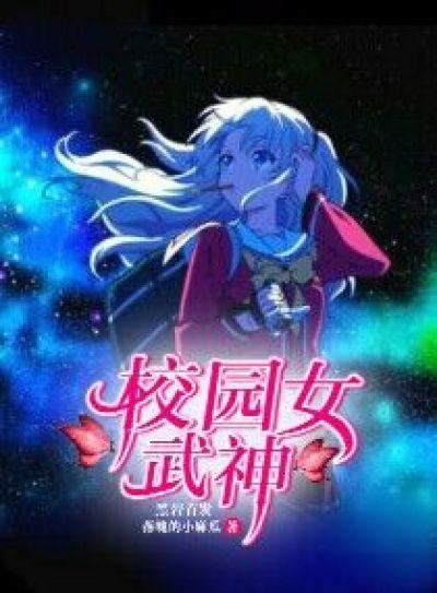 女武神大全
