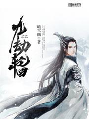 九劫轮回之星