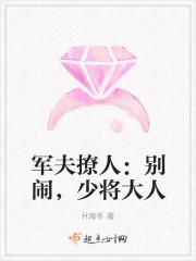 军妻撩人军少别乱来