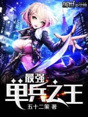 超级兵种大全