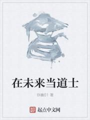 道士的未来发展前景