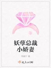 妖孽总裁