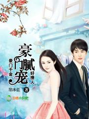 重生豪门千金