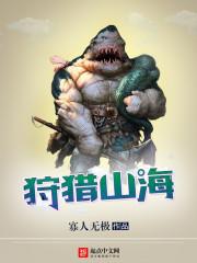 山海经种族