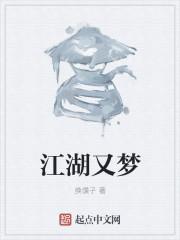 江湖侠梦