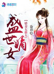 盛世娇宠之嫡女