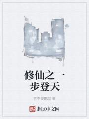 一步登天无弹窗