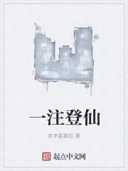 登仙第一刀全文免费阅读