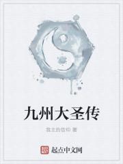 大圣传神魔九变哪九变