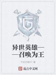 异世召唤之千古英雄最新