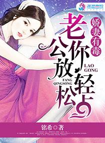 老公放肆撩免费阅读