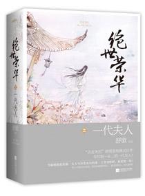 王爷求休妃完结