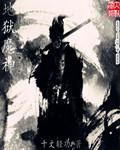 地狱魔神马尔巴士被打败了吗