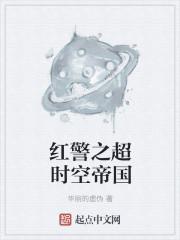 红警2超时空风暴怎么过