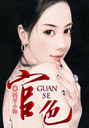 绝色特种兵