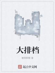 泰式大排档