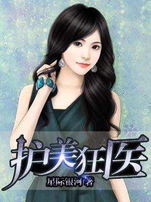 护美狂枭txt全集万书网
