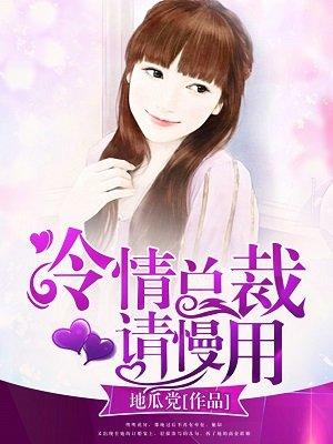 邪性总裁主角