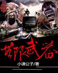 无尽武装免费阅读