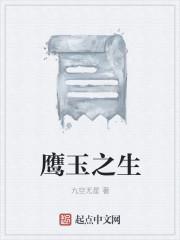 鹰的玉雕图片大全