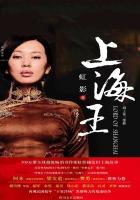 上海王志华