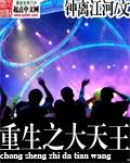 重生之大天王九