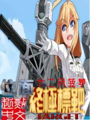 位面终结者笔趣阁