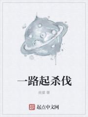一路斩获