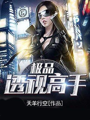 极品透视高手方余林清婉