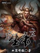 永生帝主在线阅读