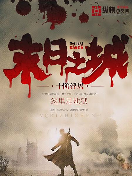 末日之城比利小子最强pk秘石