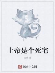 上帝已经死亡