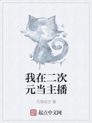 我在二次元当路人