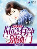 金牌甜妻总裁宠婚1314