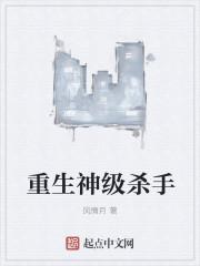 神级杀手系统笔趣阁